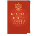 Red Data Book of the Russian Federation