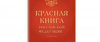 Red Data Book of the Russian Federation