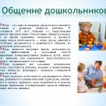 Communication of preschoolers. Author24 - online exchange of student work 