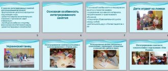 Presentation Integrated classes in preschool educational institutions