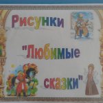 Project “Russian folk tales” in the preparatory group
