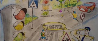 Рисунок на тему ПДД в детский сад: правила дорожного движения для дошкольников