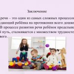 conclusion Speech development in young children.