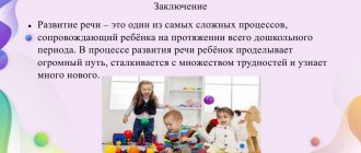 conclusion Speech development in young children.